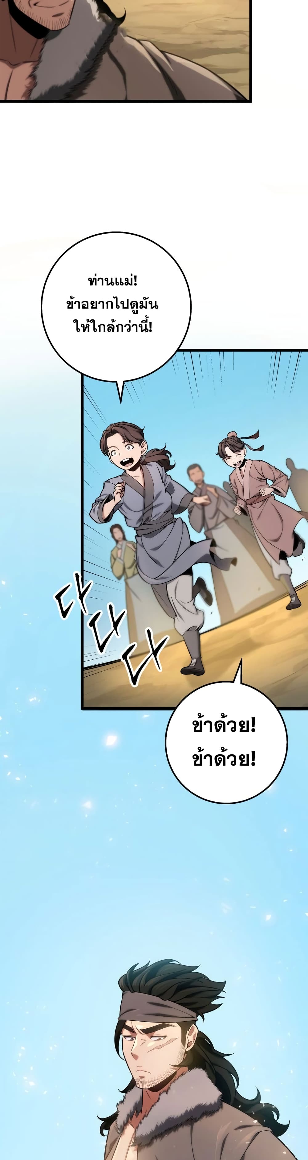 Heavenly Inquisition Sword กระบี่พิพากษ์เก้าสวรรค์ ตอนที่ 17 หน้า 35