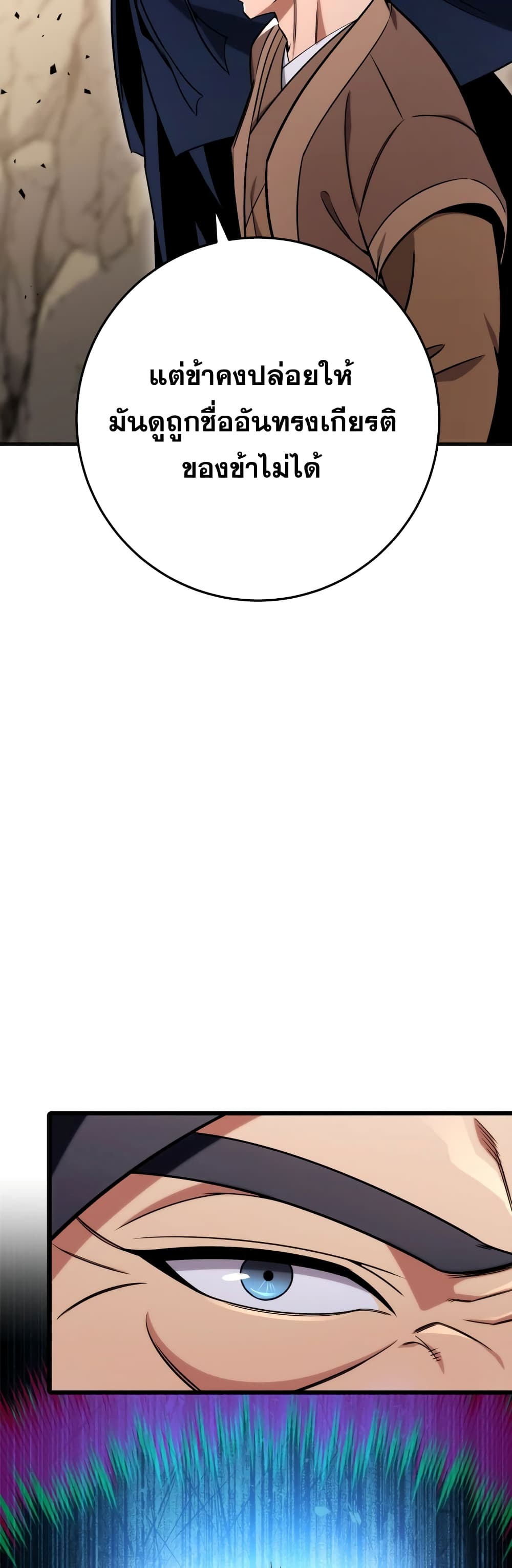 Heavenly Inquisition Sword กระบี่พิพากษ์เก้าสวรรค์ ตอนที่ 20 หน้า 36