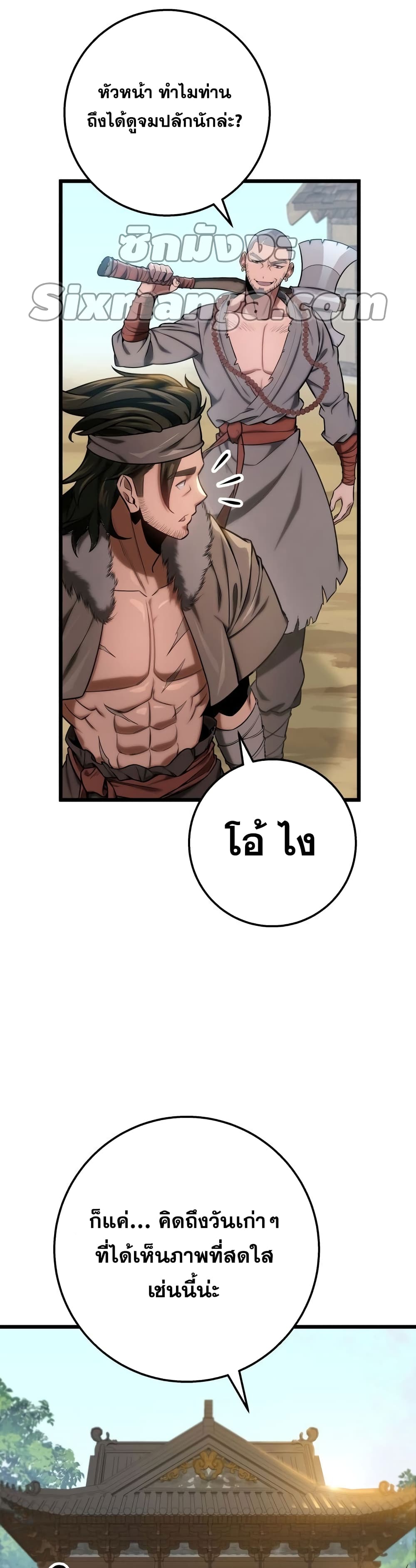 Heavenly Inquisition Sword กระบี่พิพากษ์เก้าสวรรค์ ตอนที่ 17 หน้า 37