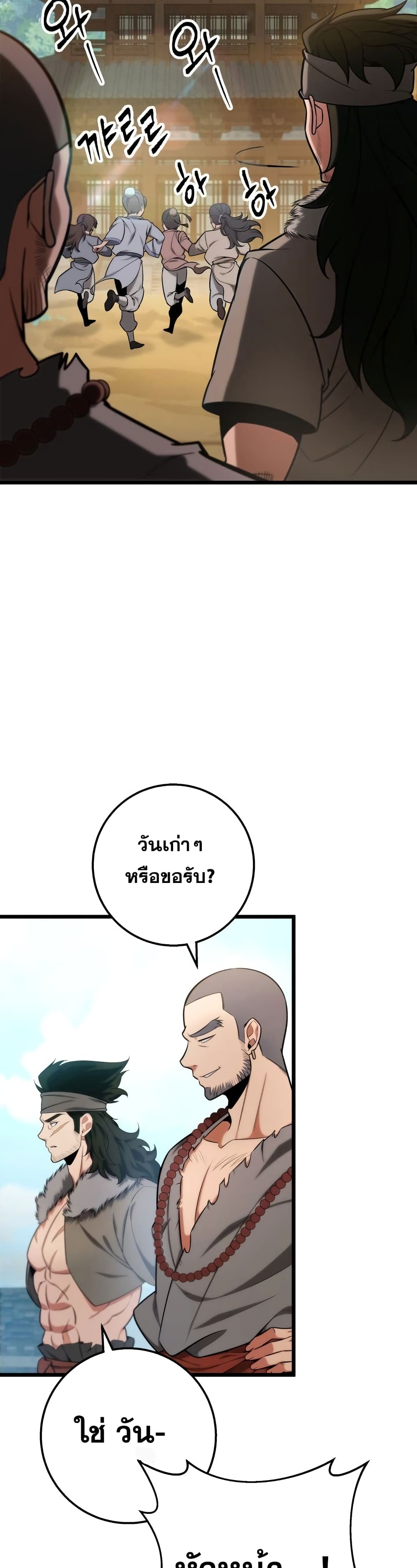 Heavenly Inquisition Sword กระบี่พิพากษ์เก้าสวรรค์ ตอนที่ 17 หน้า 38