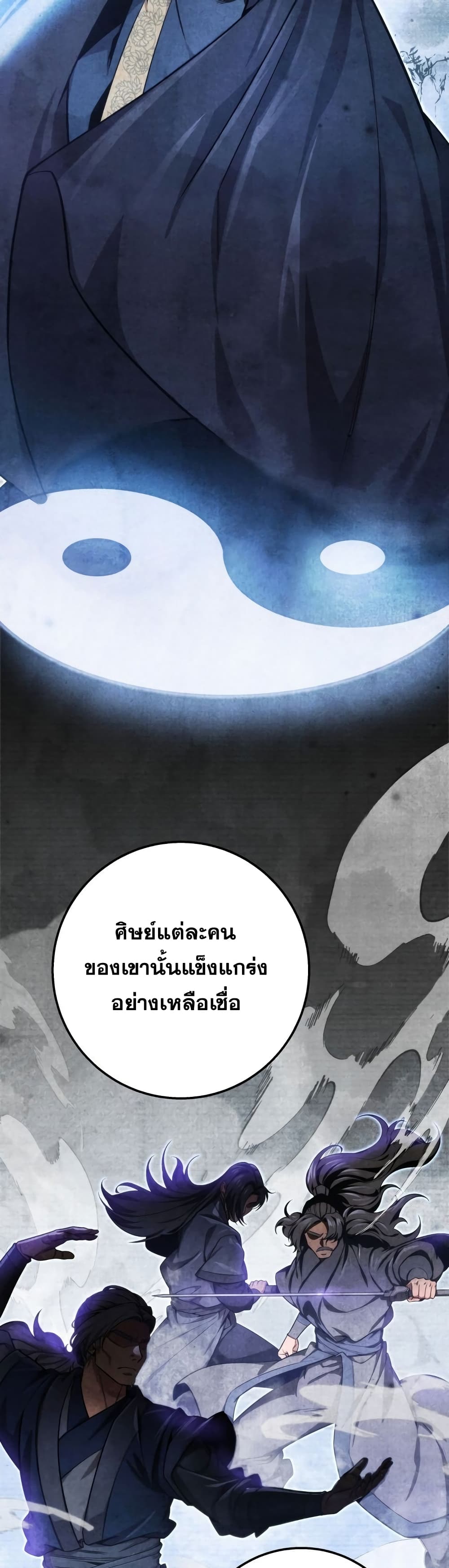 Heavenly Inquisition Sword กระบี่พิพากษ์เก้าสวรรค์ ตอนที่ 18 หน้า 38