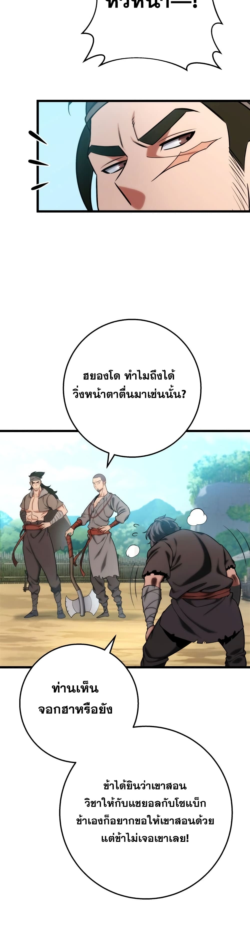 Heavenly Inquisition Sword กระบี่พิพากษ์เก้าสวรรค์ ตอนที่ 17 หน้า 39