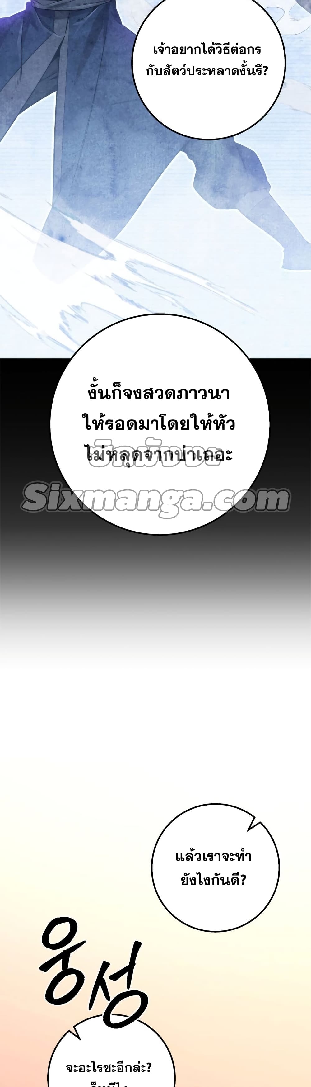 Heavenly Inquisition Sword กระบี่พิพากษ์เก้าสวรรค์ ตอนที่ 18 หน้า 39