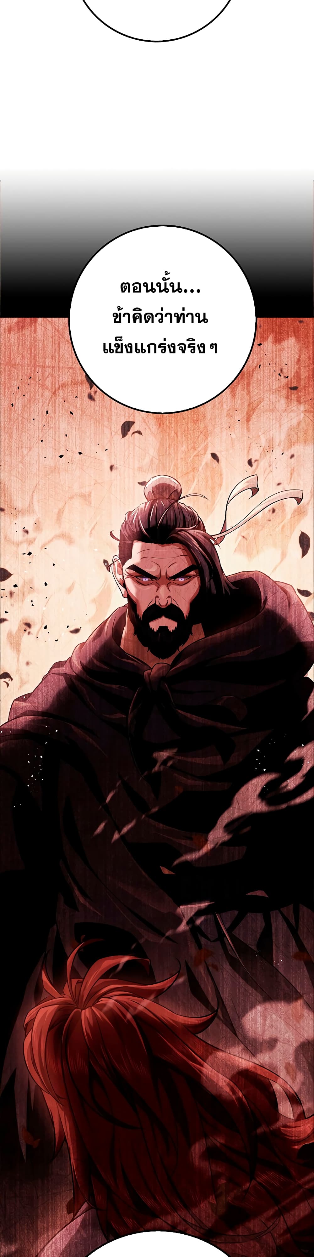 Heavenly Inquisition Sword กระบี่พิพากษ์เก้าสวรรค์ ตอนที่ 21 หน้า 4