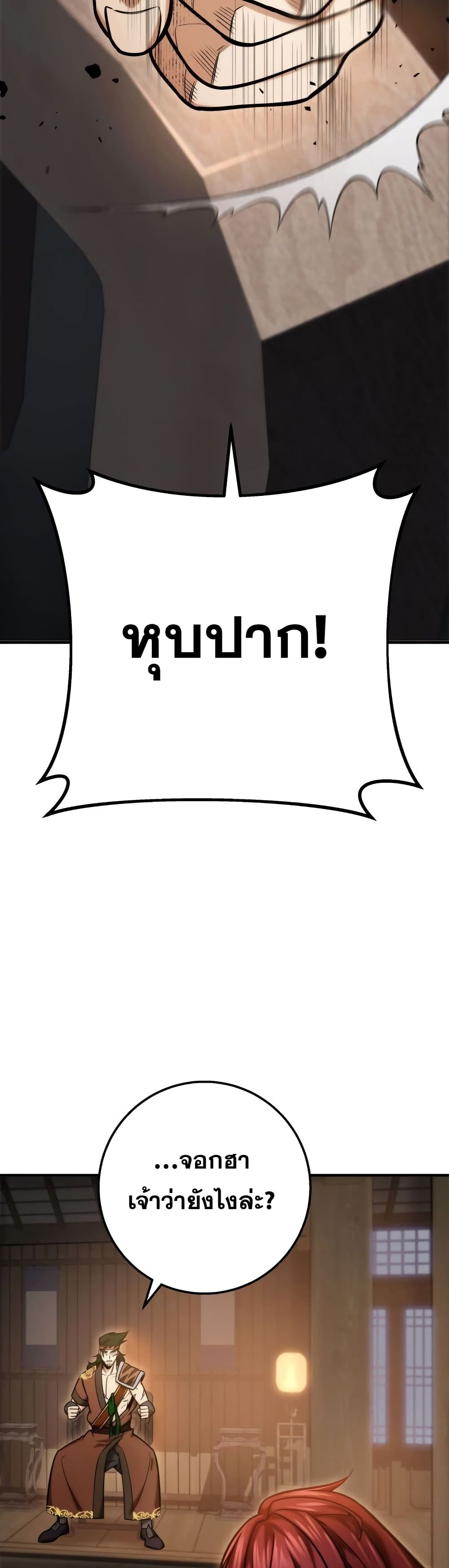 Heavenly Inquisition Sword กระบี่พิพากษ์เก้าสวรรค์ ตอนที่ 18 หน้า 41