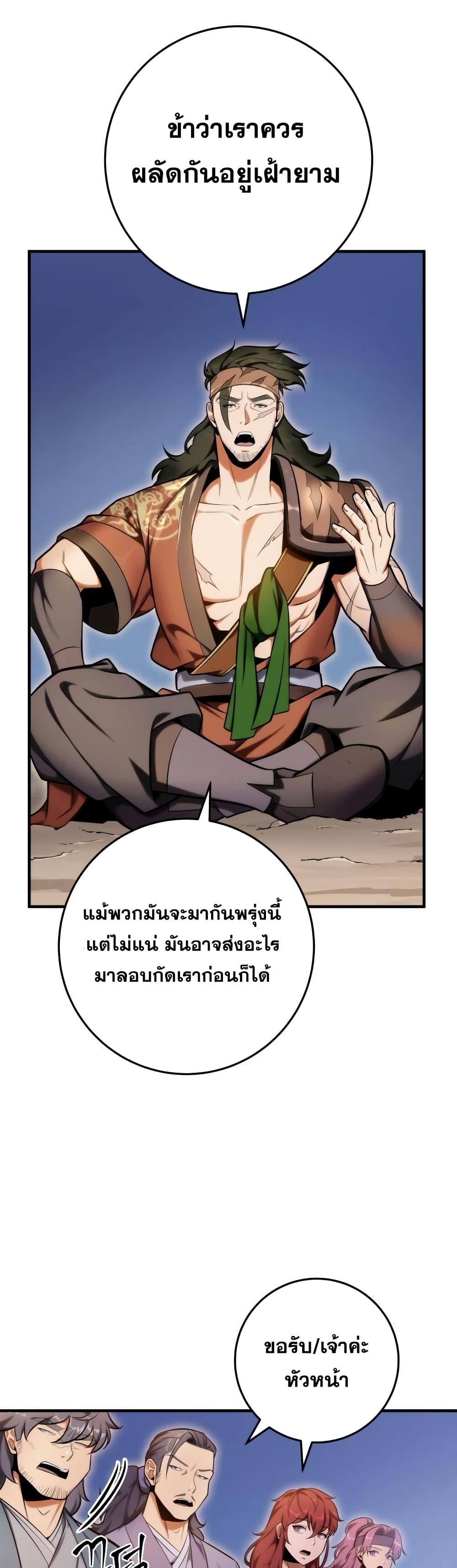 Heavenly Inquisition Sword กระบี่พิพากษ์เก้าสวรรค์ ตอนที่ 19 หน้า 41