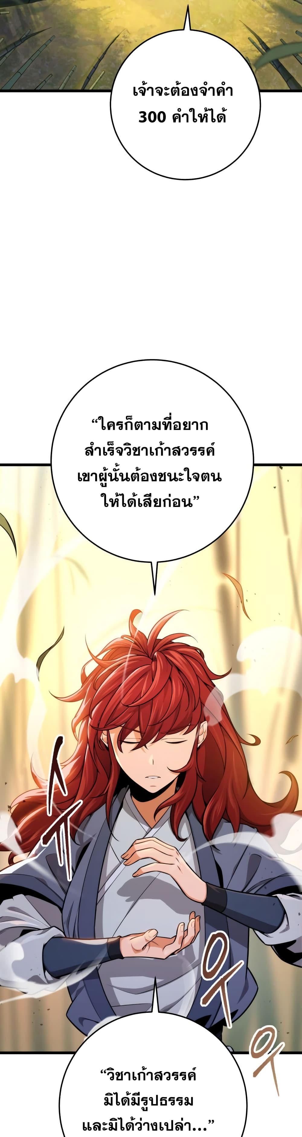 Heavenly Inquisition Sword กระบี่พิพากษ์เก้าสวรรค์ ตอนที่ 17 หน้า 42