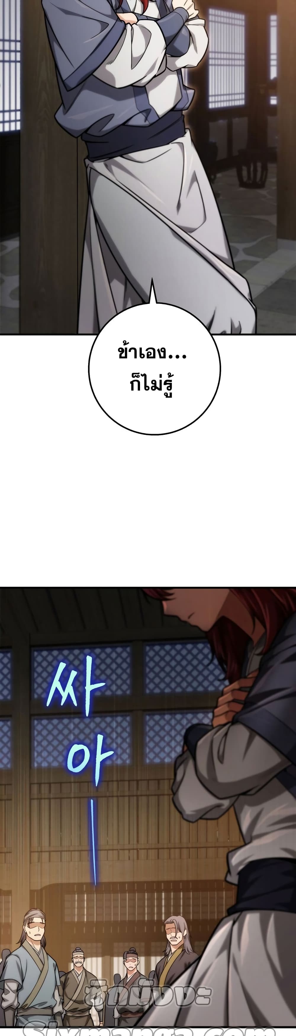 Heavenly Inquisition Sword กระบี่พิพากษ์เก้าสวรรค์ ตอนที่ 18 หน้า 43