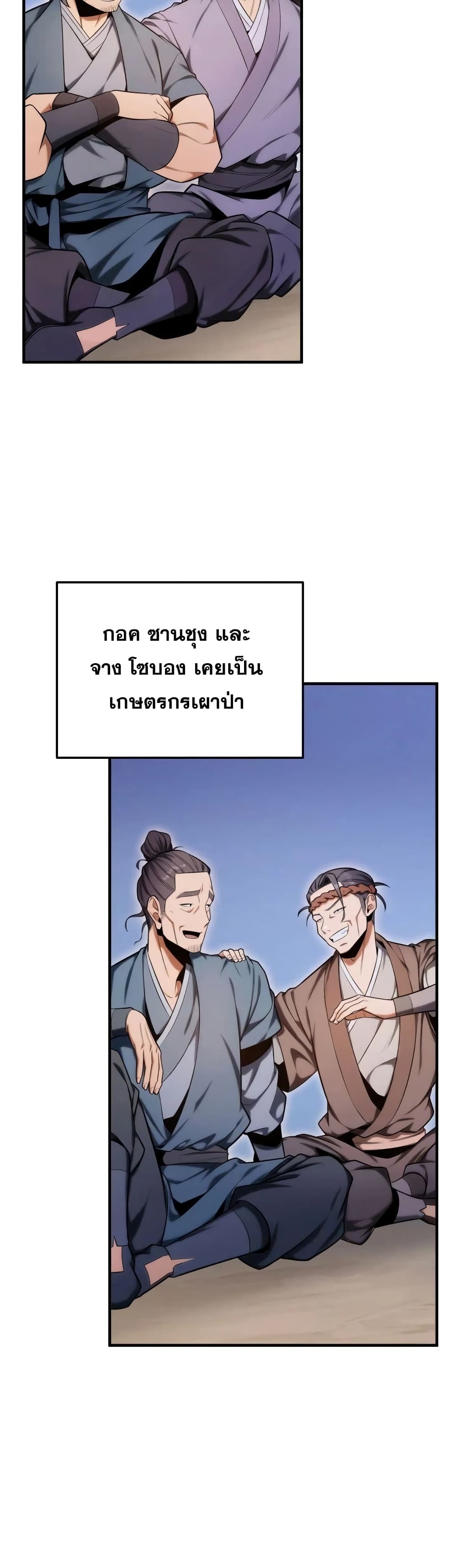 Heavenly Inquisition Sword กระบี่พิพากษ์เก้าสวรรค์ ตอนที่ 19 หน้า 43