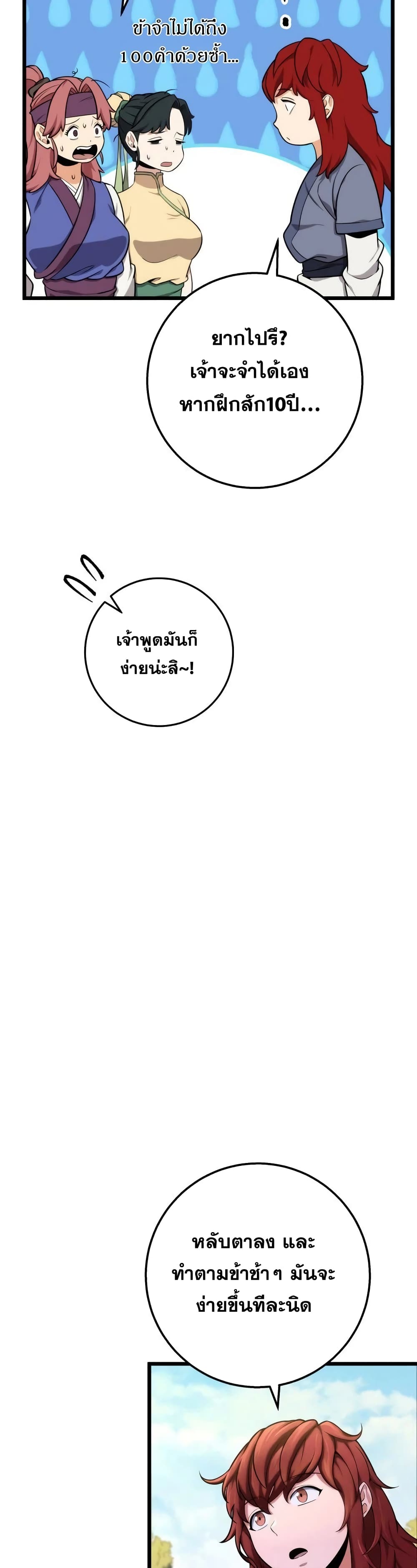 Heavenly Inquisition Sword กระบี่พิพากษ์เก้าสวรรค์ ตอนที่ 17 หน้า 44