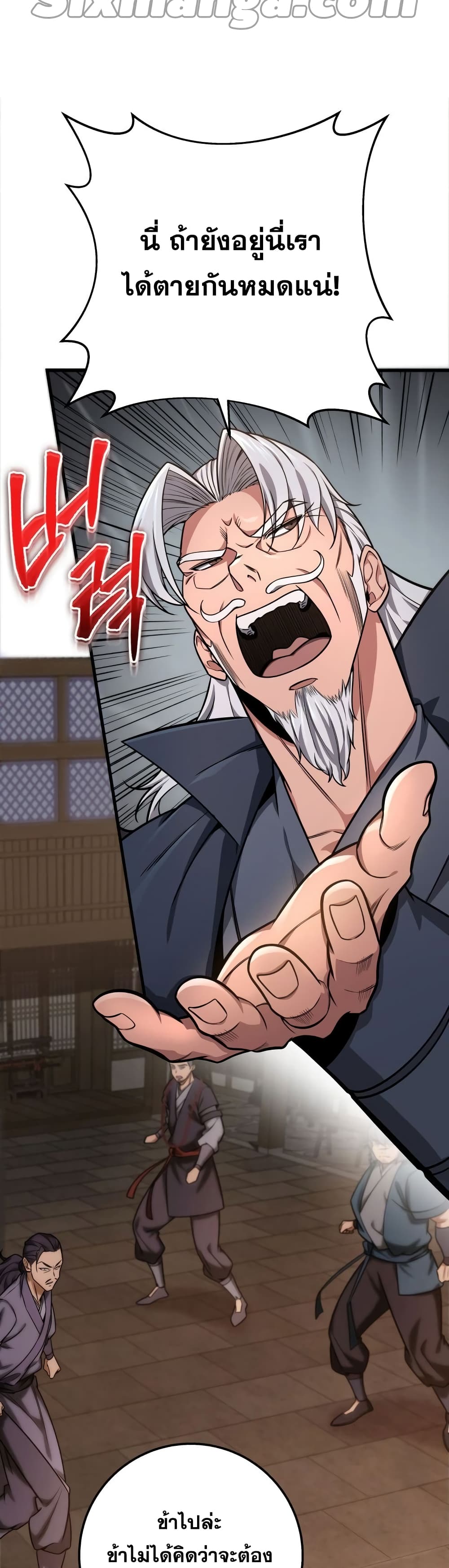 Heavenly Inquisition Sword กระบี่พิพากษ์เก้าสวรรค์ ตอนที่ 18 หน้า 44