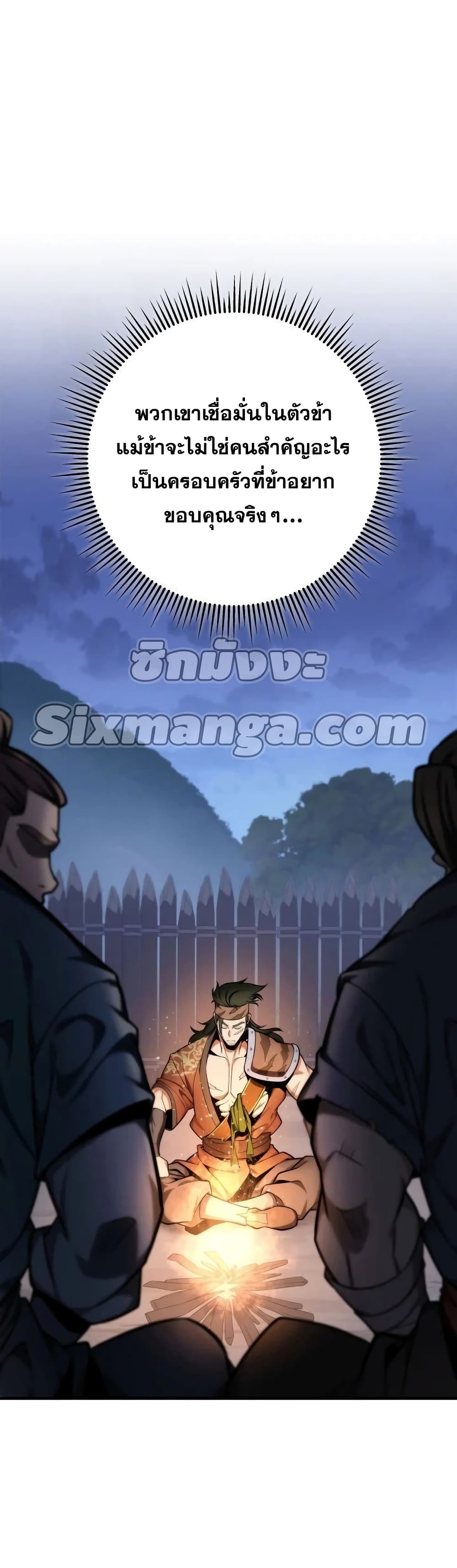 Heavenly Inquisition Sword กระบี่พิพากษ์เก้าสวรรค์ ตอนที่ 19 หน้า 44