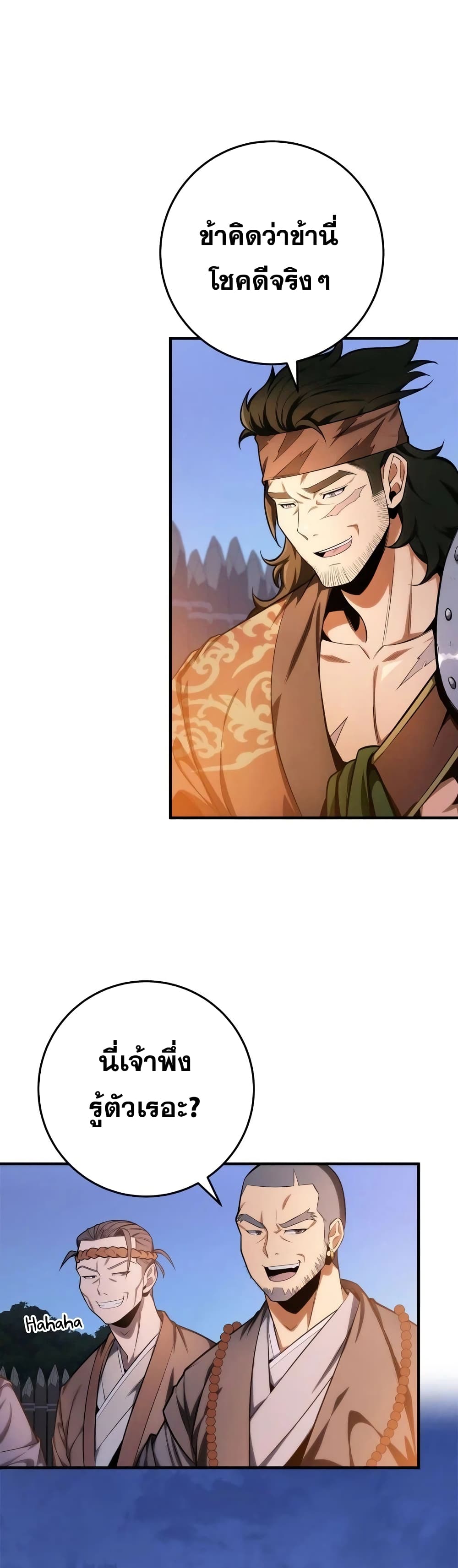 Heavenly Inquisition Sword กระบี่พิพากษ์เก้าสวรรค์ ตอนที่ 19 หน้า 45