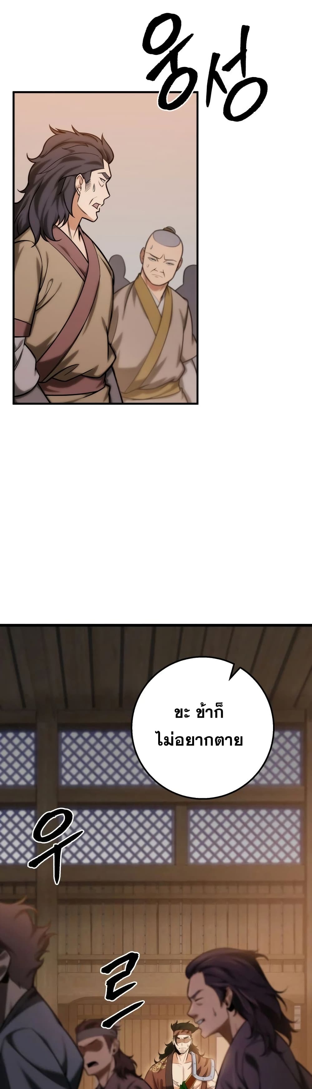 Heavenly Inquisition Sword กระบี่พิพากษ์เก้าสวรรค์ ตอนที่ 18 หน้า 46