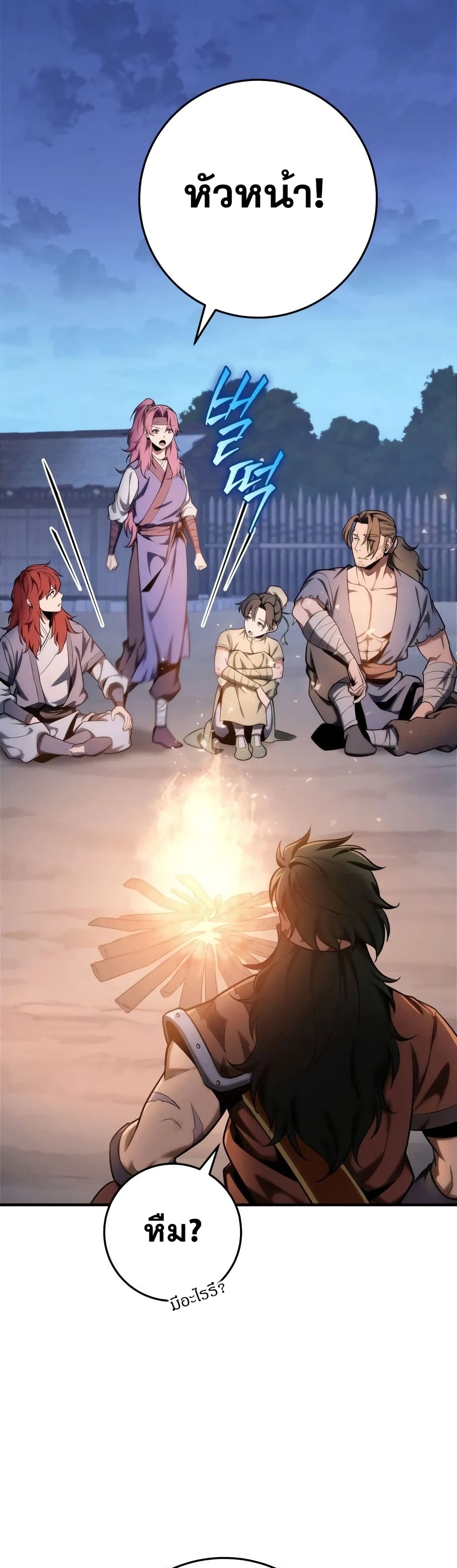 Heavenly Inquisition Sword กระบี่พิพากษ์เก้าสวรรค์ ตอนที่ 19 หน้า 46