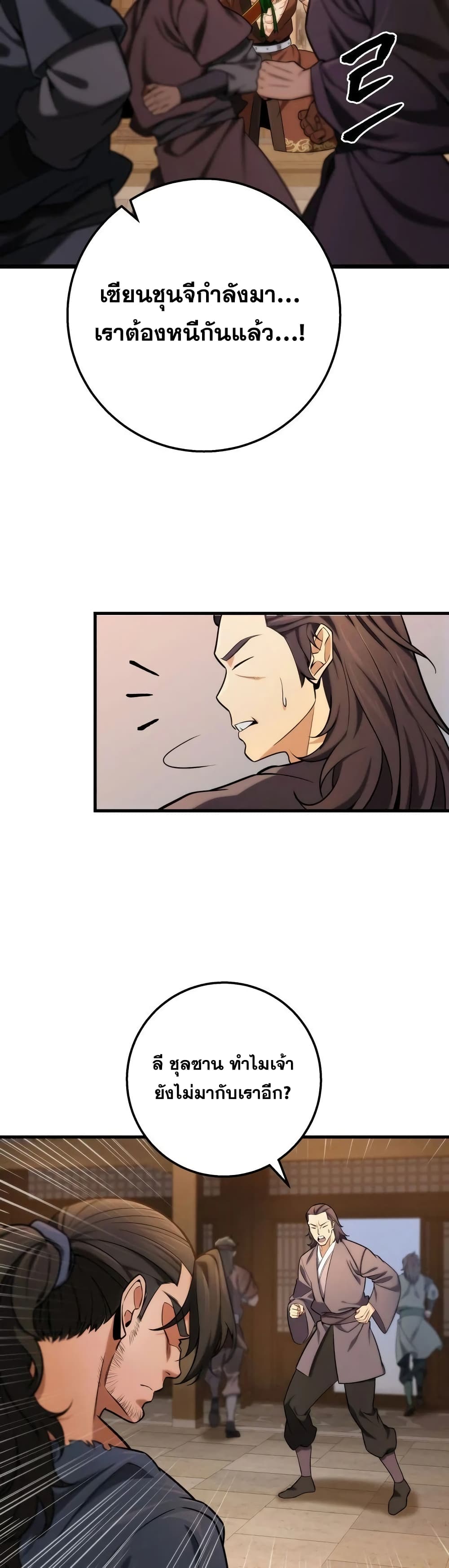 Heavenly Inquisition Sword กระบี่พิพากษ์เก้าสวรรค์ ตอนที่ 18 หน้า 47