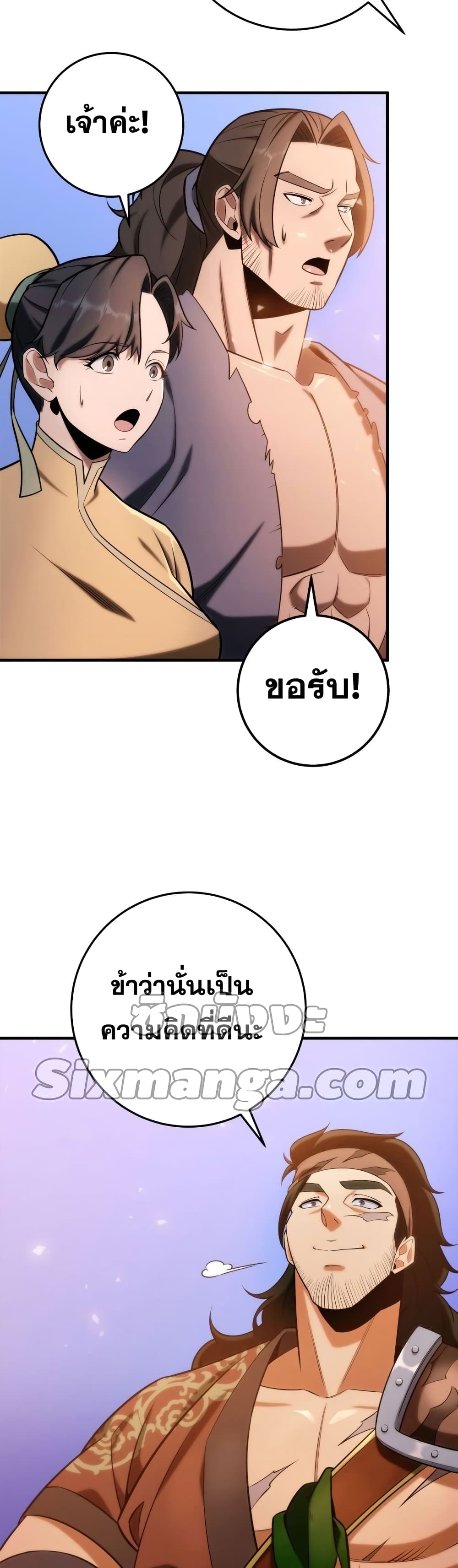 Heavenly Inquisition Sword กระบี่พิพากษ์เก้าสวรรค์ ตอนที่ 19 หน้า 48