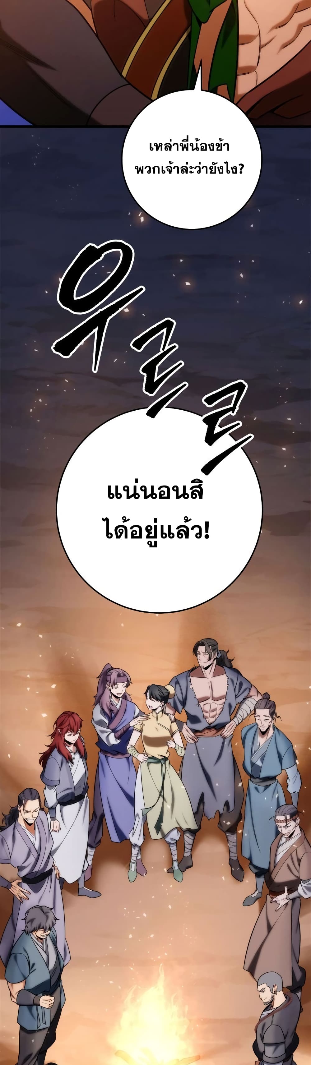 Heavenly Inquisition Sword กระบี่พิพากษ์เก้าสวรรค์ ตอนที่ 19 หน้า 49