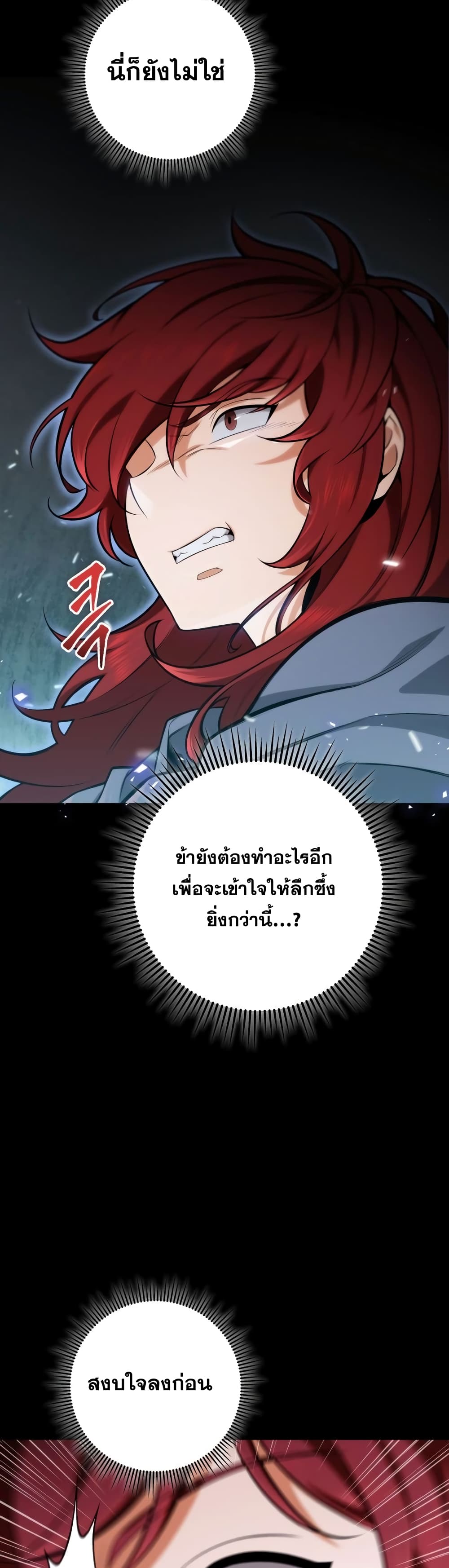 Heavenly Inquisition Sword กระบี่พิพากษ์เก้าสวรรค์ ตอนที่ 18 หน้า 5