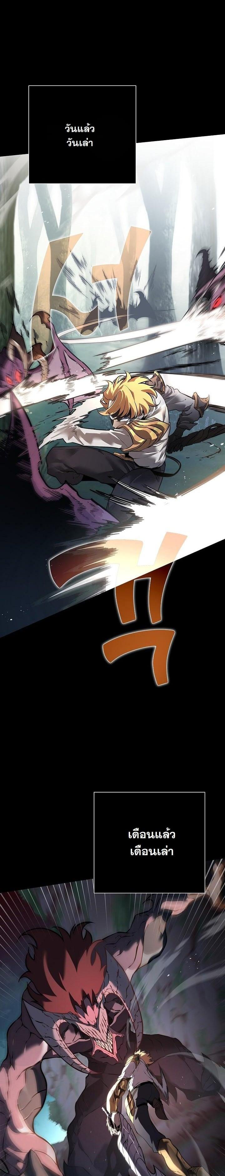 The Sword God from a Ruined World เทพดาบผู้รอดจากโลกที่ล่มสลาย ตอนที่ 1 หน้า 5