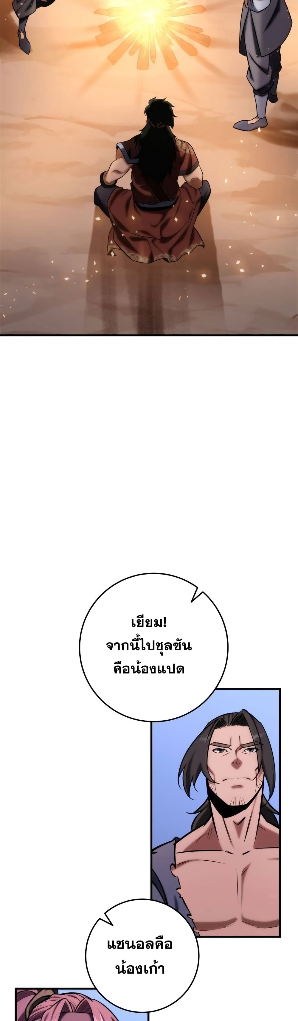 Heavenly Inquisition Sword กระบี่พิพากษ์เก้าสวรรค์ ตอนที่ 19 หน้า 50