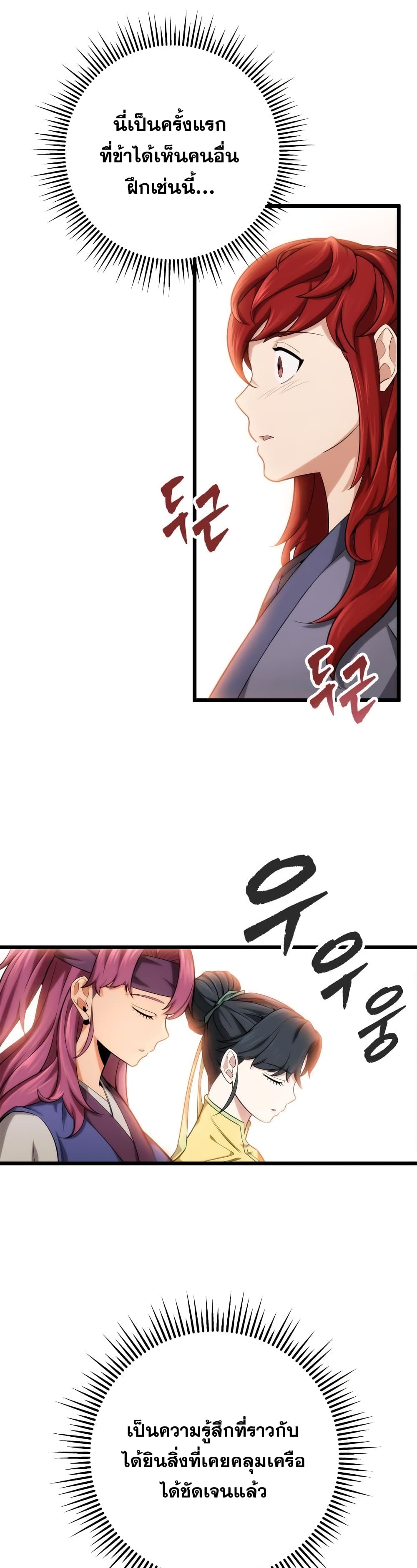 Heavenly Inquisition Sword กระบี่พิพากษ์เก้าสวรรค์ ตอนที่ 17 หน้า 51