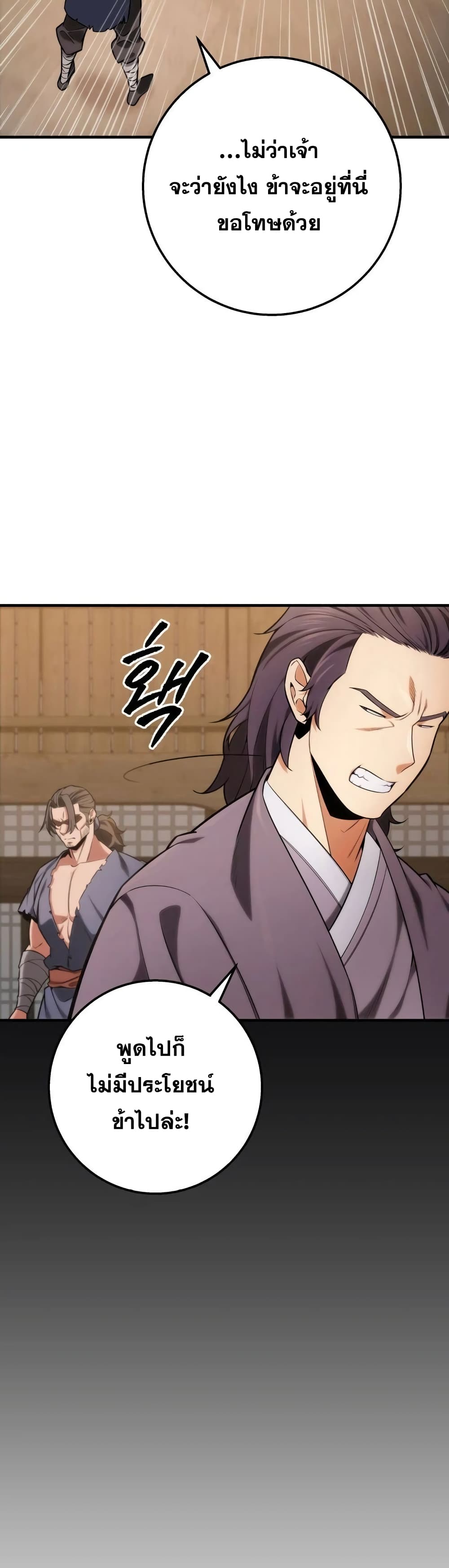 Heavenly Inquisition Sword กระบี่พิพากษ์เก้าสวรรค์ ตอนที่ 18 หน้า 51