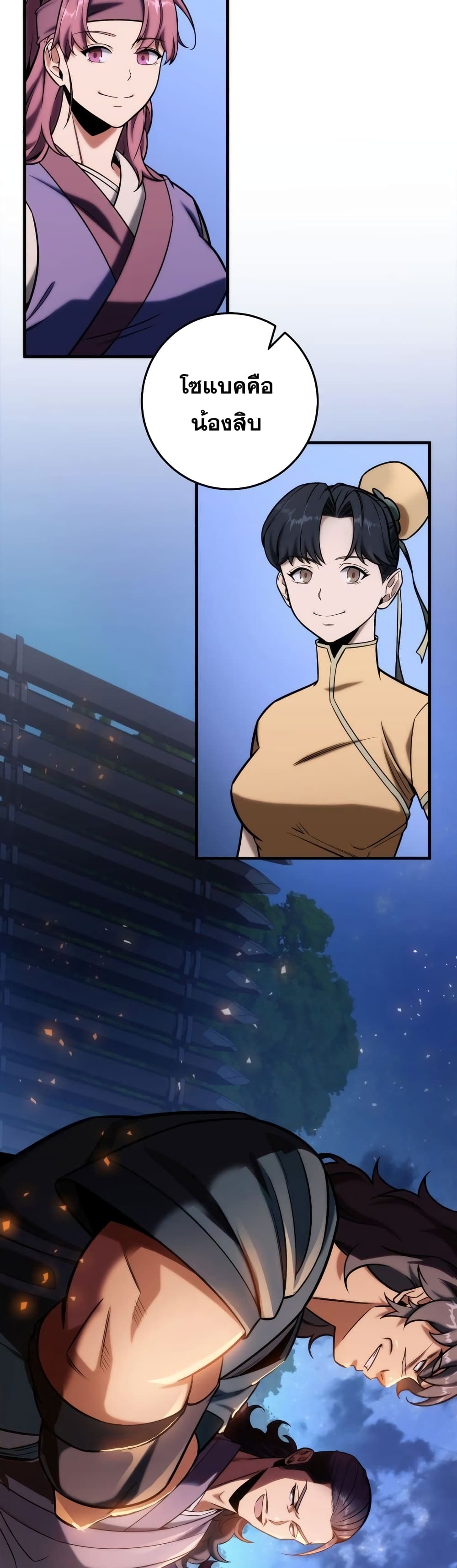 Heavenly Inquisition Sword กระบี่พิพากษ์เก้าสวรรค์ ตอนที่ 19 หน้า 51