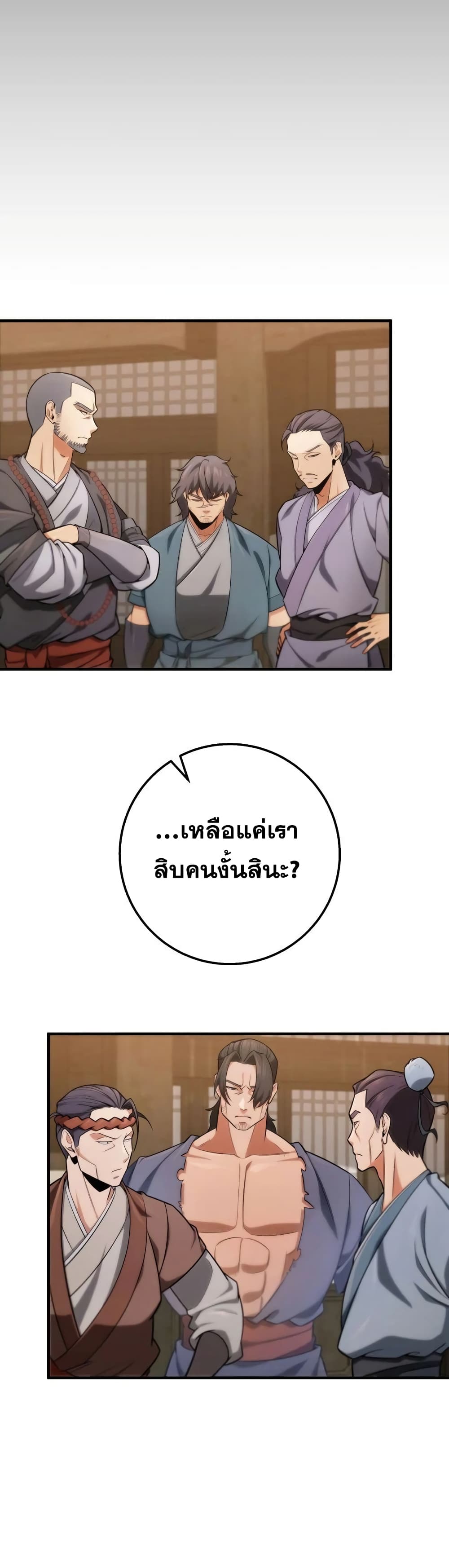 Heavenly Inquisition Sword กระบี่พิพากษ์เก้าสวรรค์ ตอนที่ 18 หน้า 52