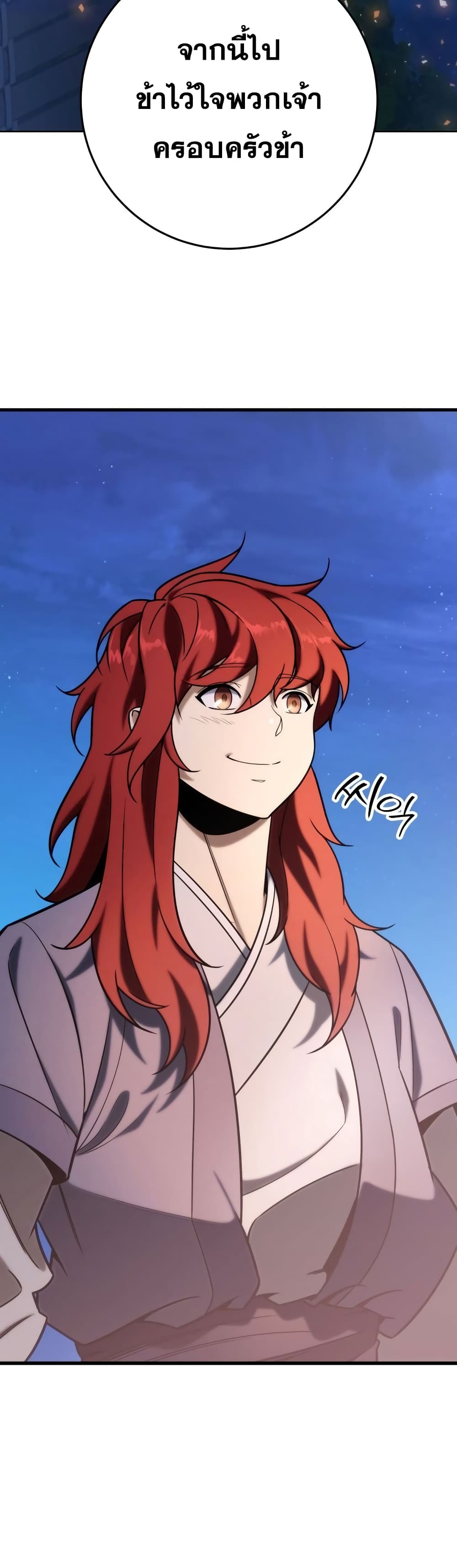 Heavenly Inquisition Sword กระบี่พิพากษ์เก้าสวรรค์ ตอนที่ 19 หน้า 53