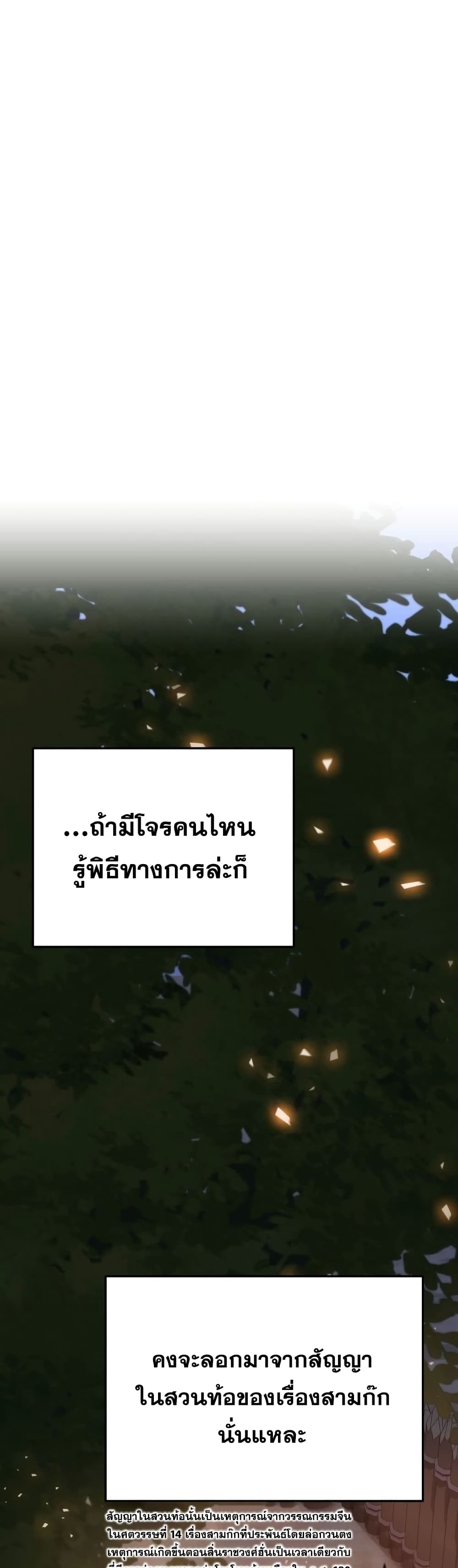 Heavenly Inquisition Sword กระบี่พิพากษ์เก้าสวรรค์ ตอนที่ 19 หน้า 54