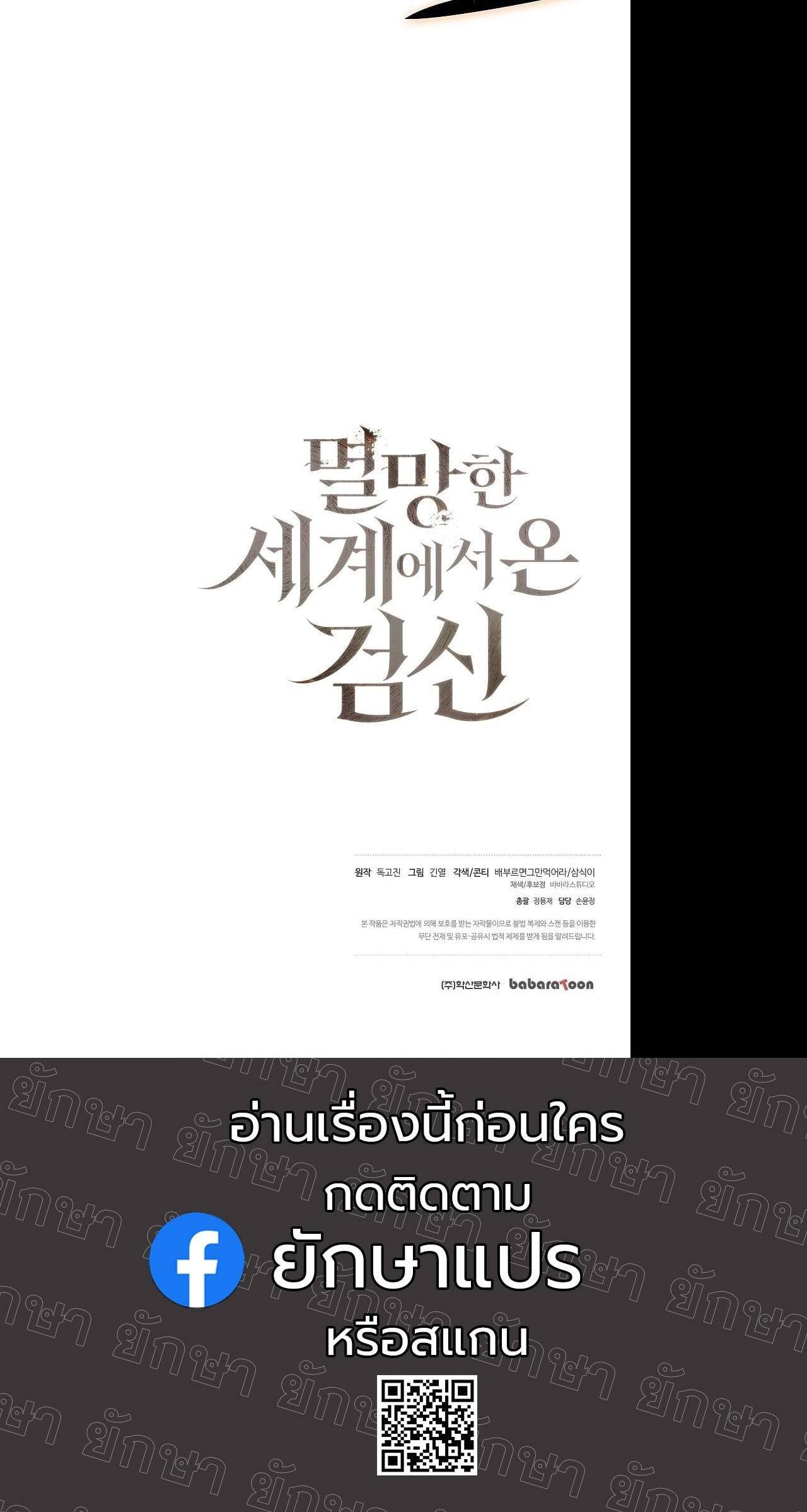 The Sword God from a Ruined World เทพดาบผู้รอดจากโลกที่ล่มสลาย ตอนที่ 1 หน้า 54