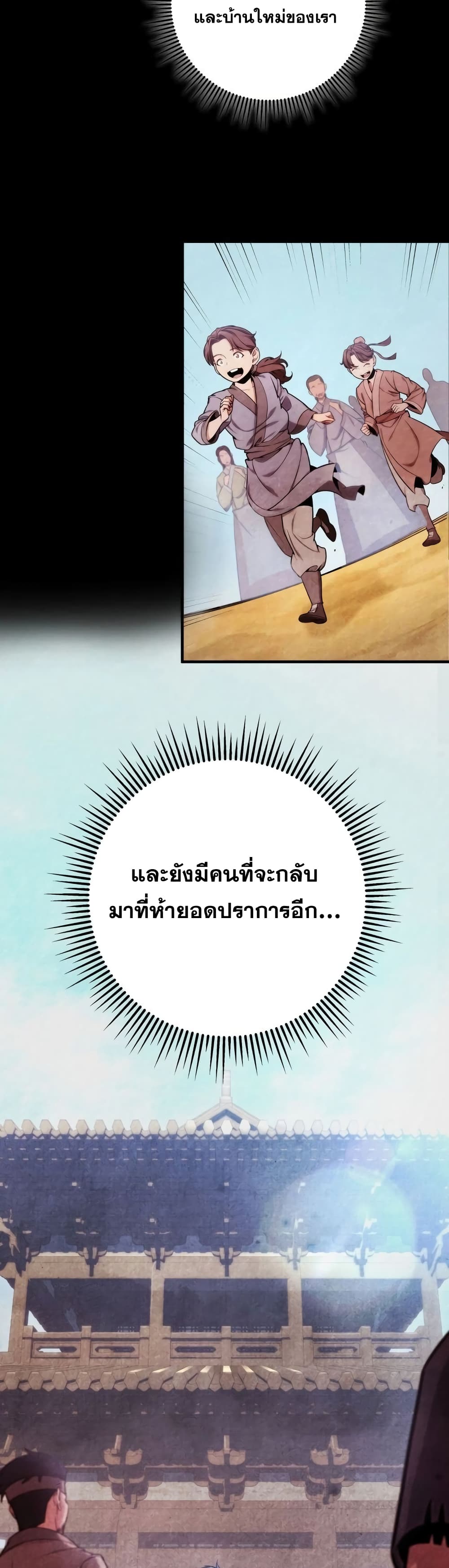 Heavenly Inquisition Sword กระบี่พิพากษ์เก้าสวรรค์ ตอนที่ 18 หน้า 55