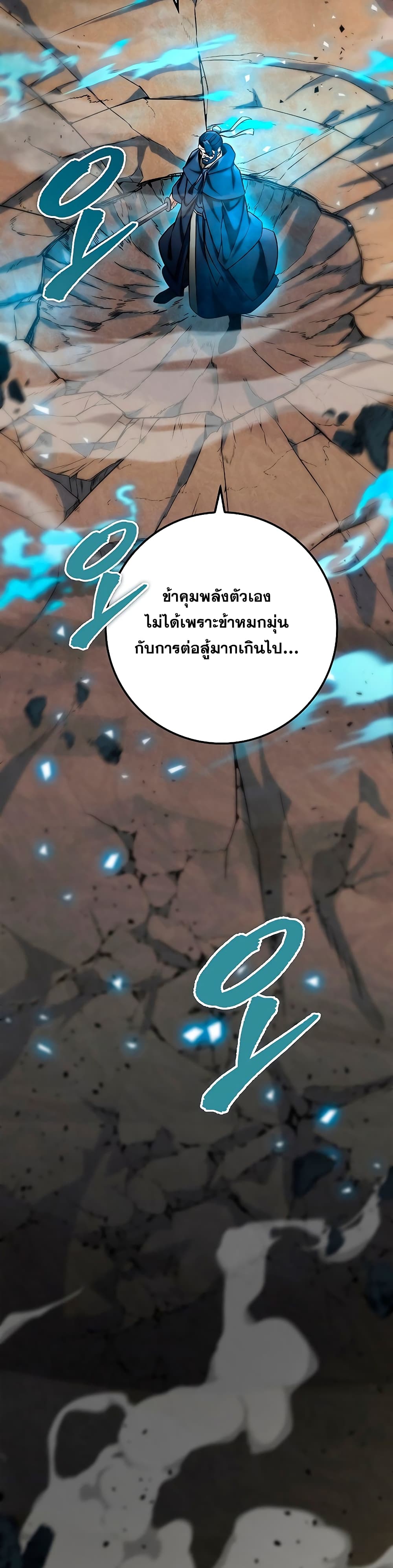 Heavenly Inquisition Sword กระบี่พิพากษ์เก้าสวรรค์ ตอนที่ 21 หน้า 57