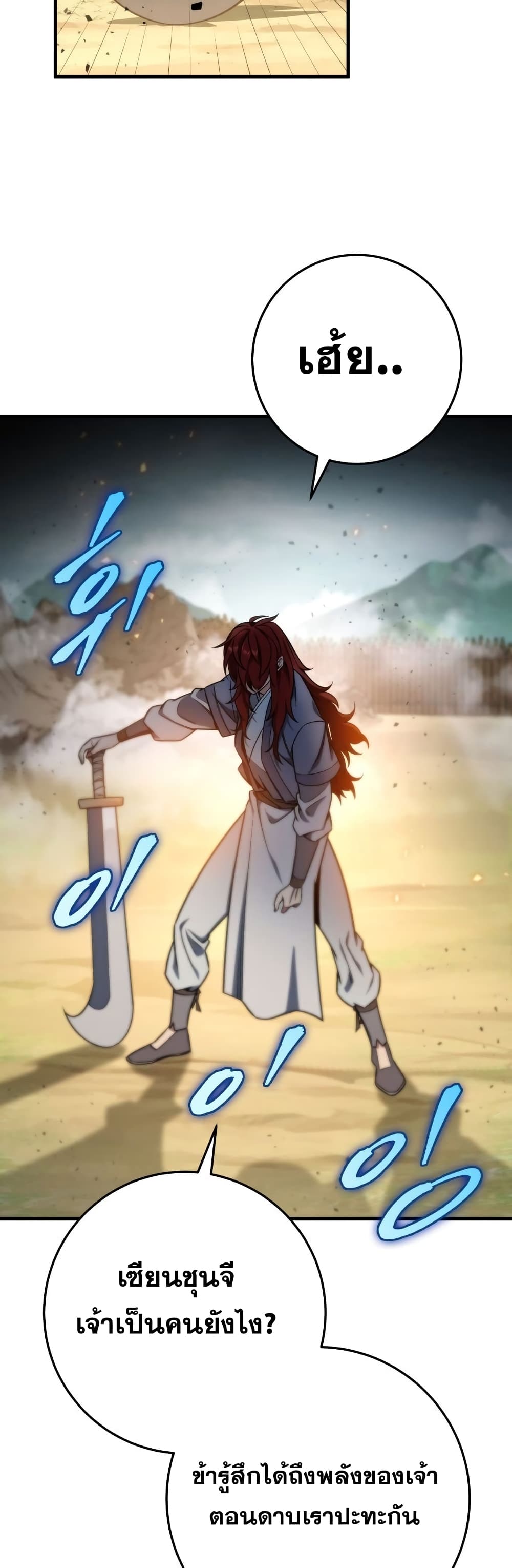 Heavenly Inquisition Sword กระบี่พิพากษ์เก้าสวรรค์ ตอนที่ 20 หน้า 59