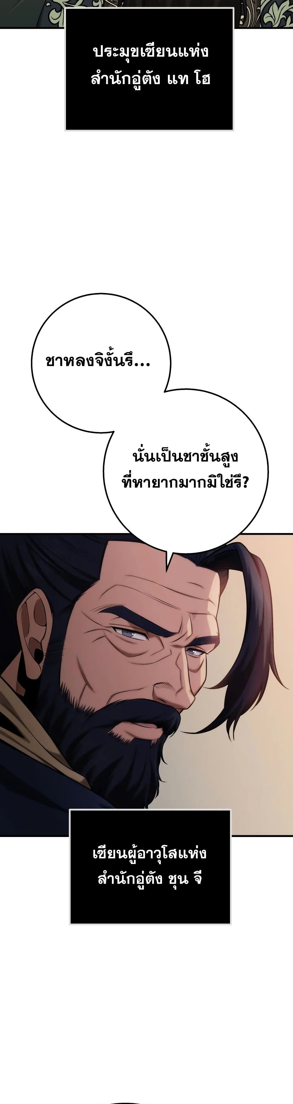 Heavenly Inquisition Sword กระบี่พิพากษ์เก้าสวรรค์ ตอนที่ 17 หน้า 6