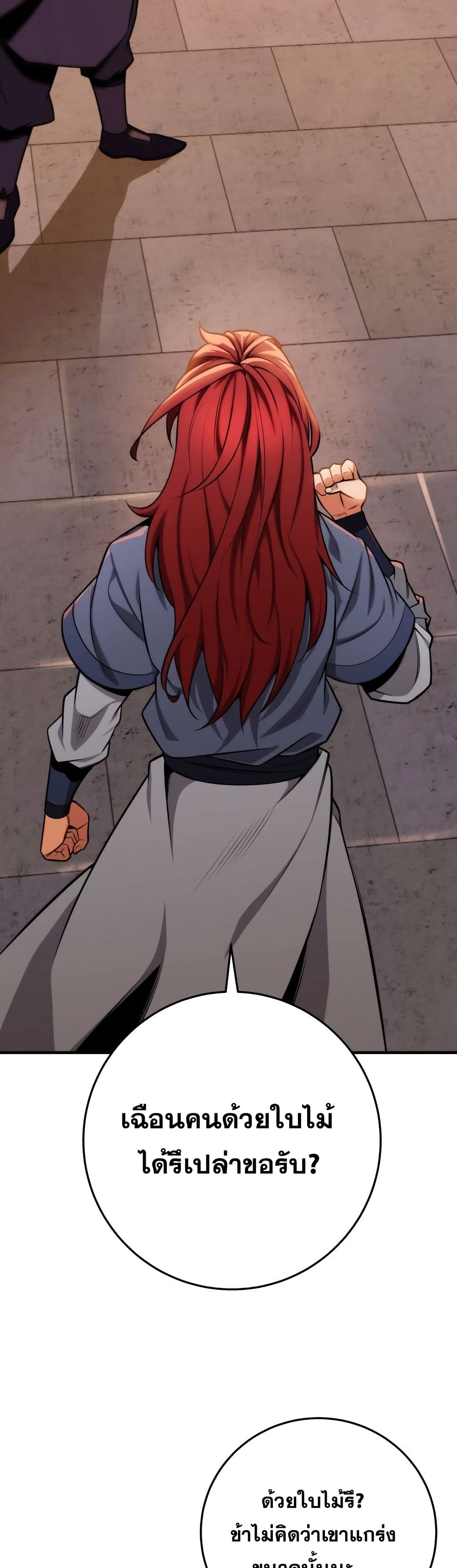 Heavenly Inquisition Sword กระบี่พิพากษ์เก้าสวรรค์ ตอนที่ 19 หน้า 6