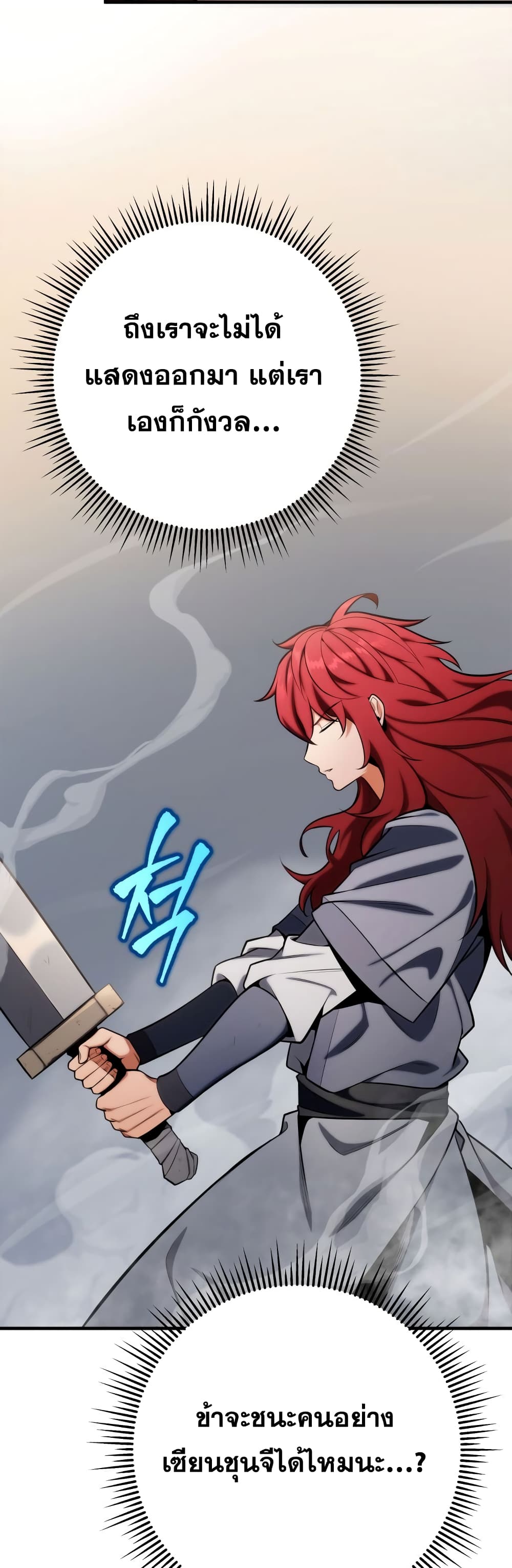 Heavenly Inquisition Sword กระบี่พิพากษ์เก้าสวรรค์ ตอนที่ 20 หน้า 6