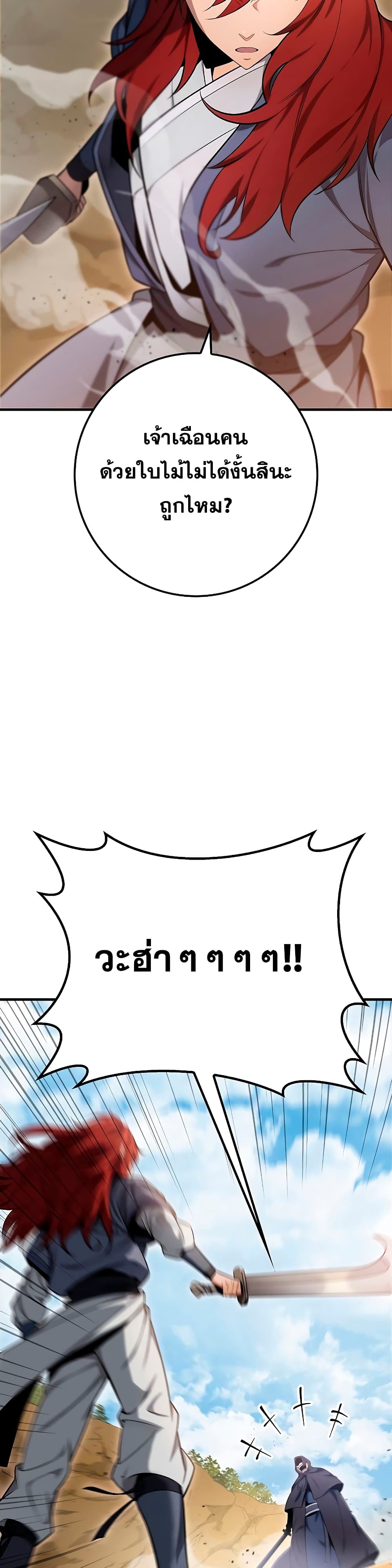 Heavenly Inquisition Sword กระบี่พิพากษ์เก้าสวรรค์ ตอนที่ 21 หน้า 6