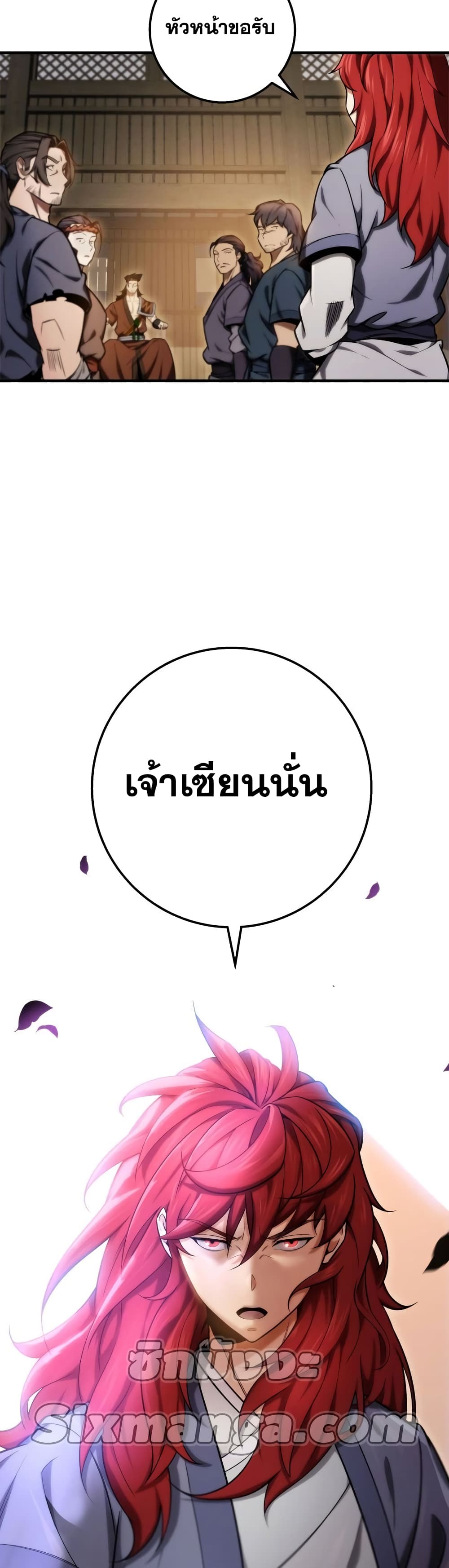 Heavenly Inquisition Sword กระบี่พิพากษ์เก้าสวรรค์ ตอนที่ 18 หน้า 60