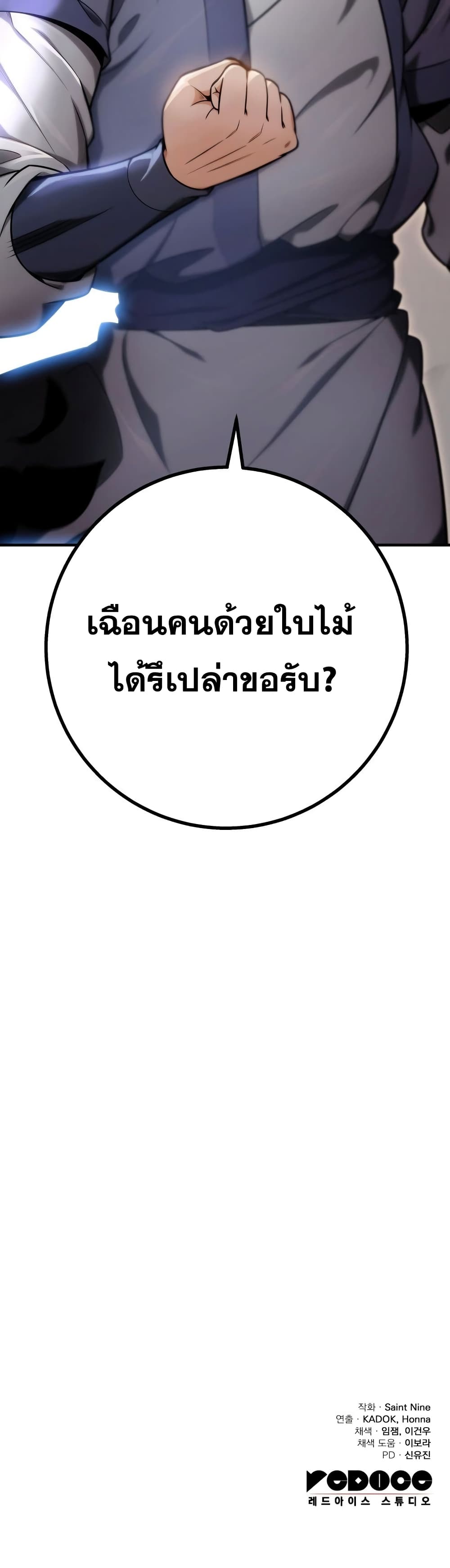 Heavenly Inquisition Sword กระบี่พิพากษ์เก้าสวรรค์ ตอนที่ 18 หน้า 61