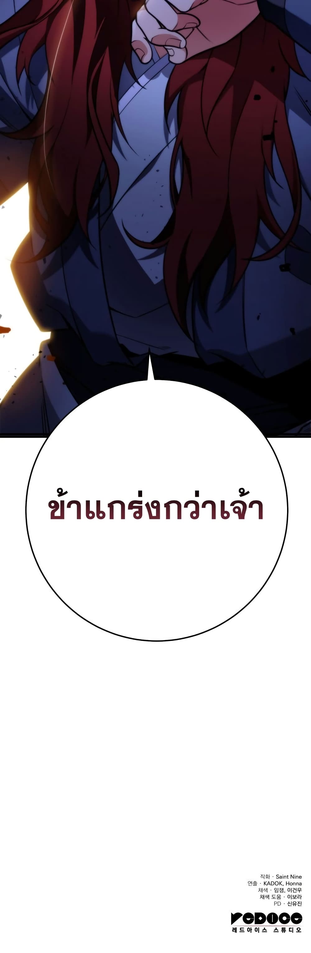 Heavenly Inquisition Sword กระบี่พิพากษ์เก้าสวรรค์ ตอนที่ 20 หน้า 61
