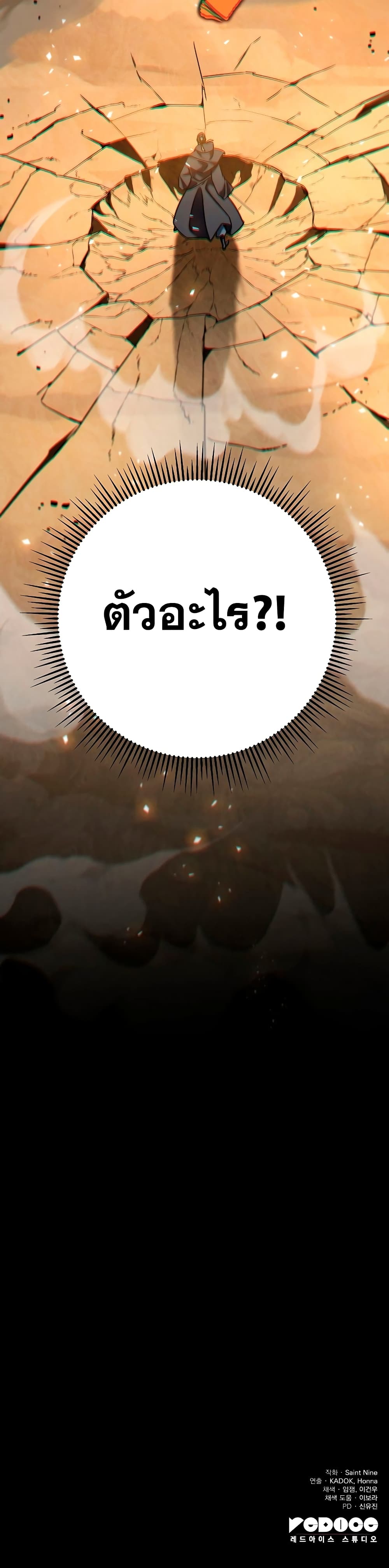 Heavenly Inquisition Sword กระบี่พิพากษ์เก้าสวรรค์ ตอนที่ 21 หน้า 61