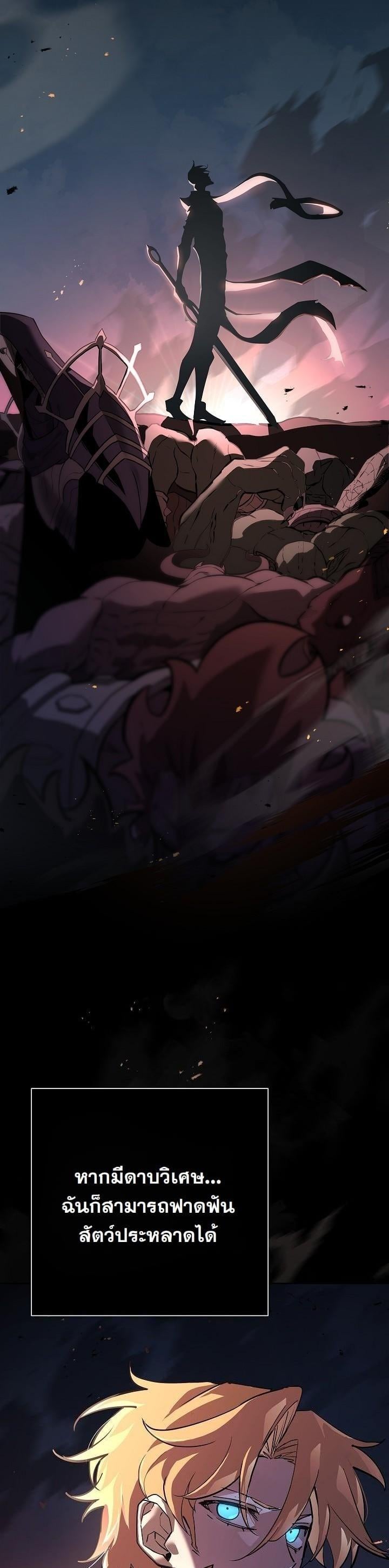 The Sword God from a Ruined World เทพดาบผู้รอดจากโลกที่ล่มสลาย ตอนที่ 1 หน้า 7