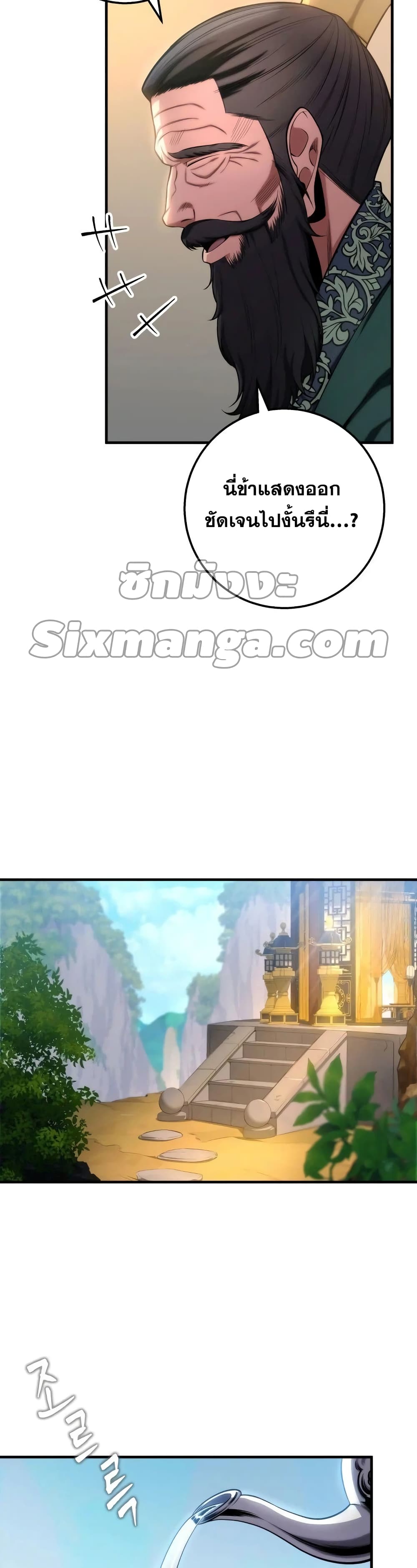 Heavenly Inquisition Sword กระบี่พิพากษ์เก้าสวรรค์ ตอนที่ 17 หน้า 8