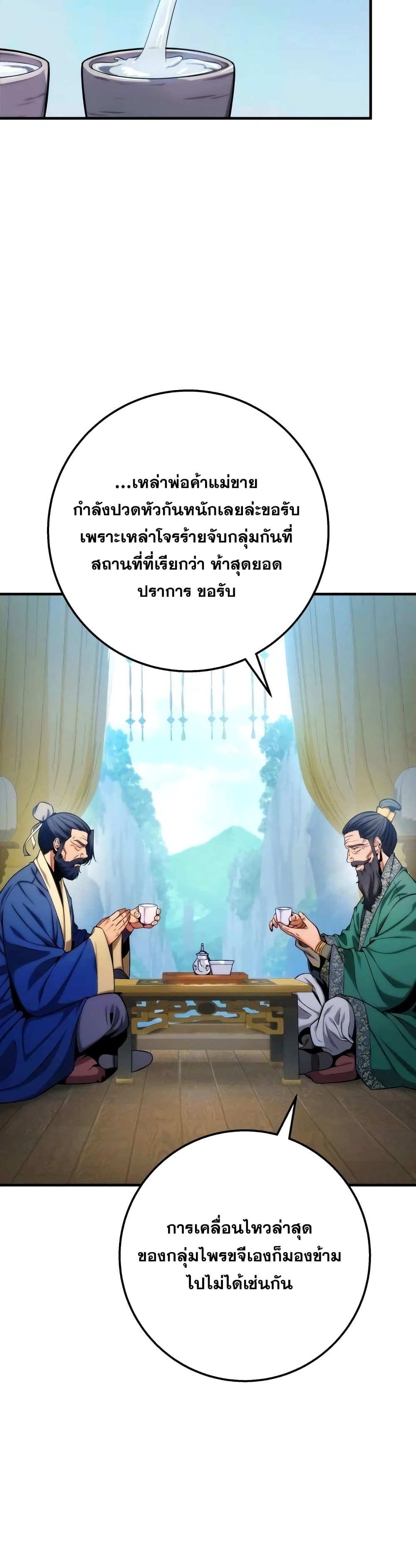 Heavenly Inquisition Sword กระบี่พิพากษ์เก้าสวรรค์ ตอนที่ 17 หน้า 9