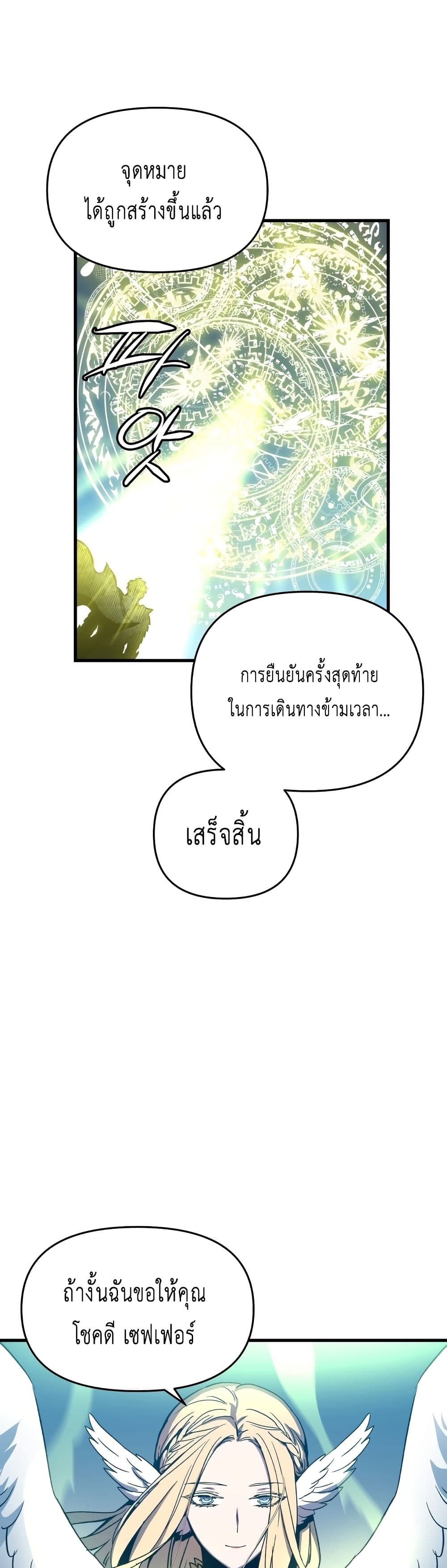 Reincarnation of the Suicidal Battle God เกิดใหม่นักรบพันธุ์ระห่ำ ตอนที่ 1.2 หน้า 4