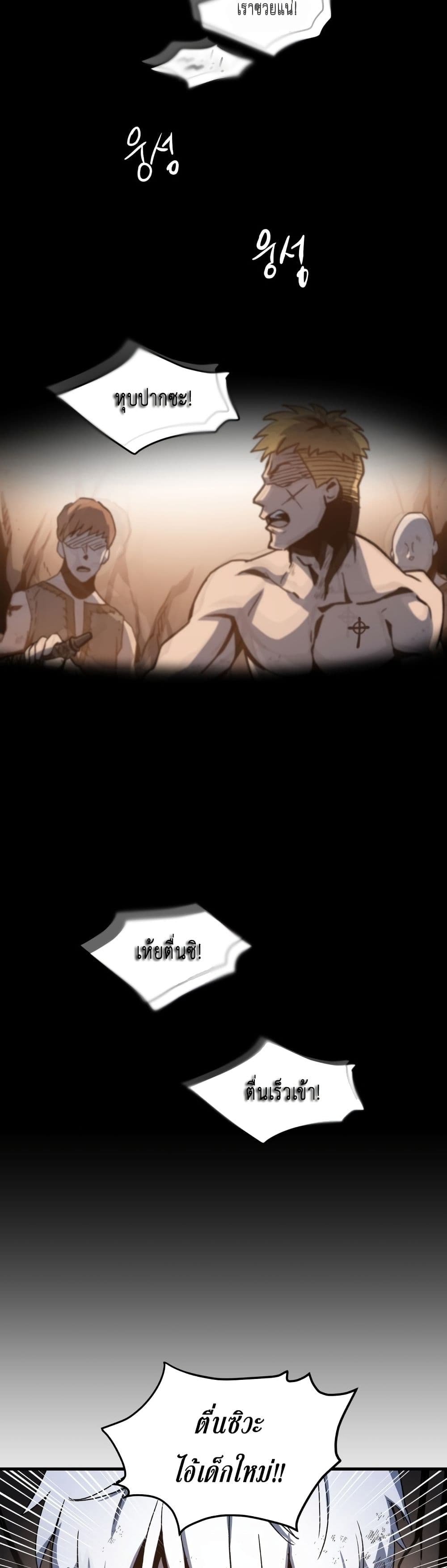 Reincarnation of the Suicidal Battle God เกิดใหม่นักรบพันธุ์ระห่ำ ตอนที่ 1.2 หน้า 8