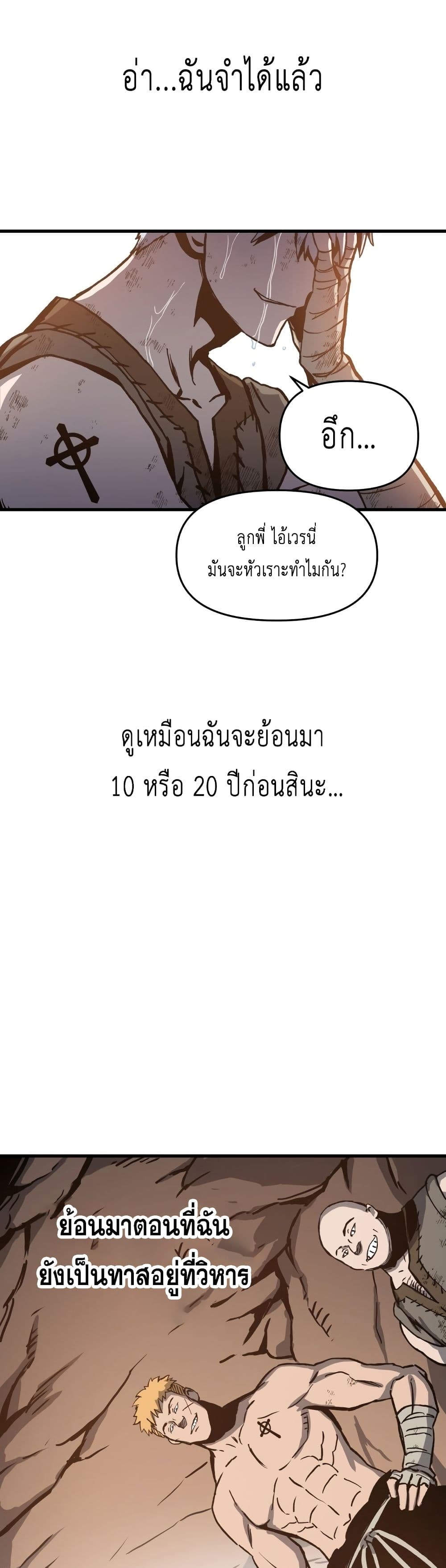 Reincarnation of the Suicidal Battle God เกิดใหม่นักรบพันธุ์ระห่ำ ตอนที่ 1.2 หน้า 12