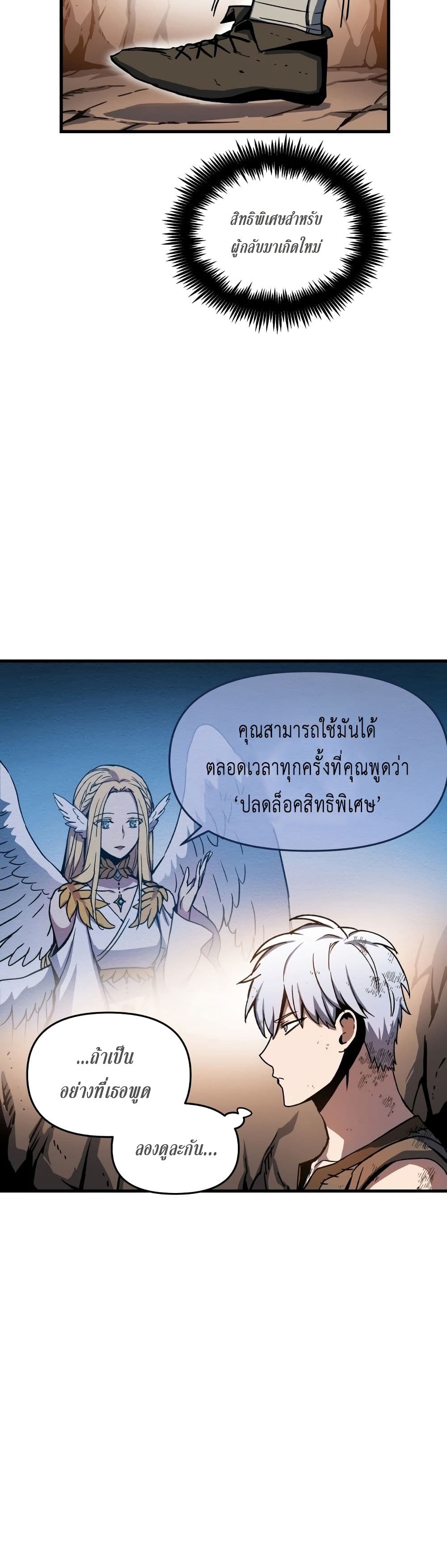 Reincarnation of the Suicidal Battle God เกิดใหม่นักรบพันธุ์ระห่ำ ตอนที่ 1.2 หน้า 17